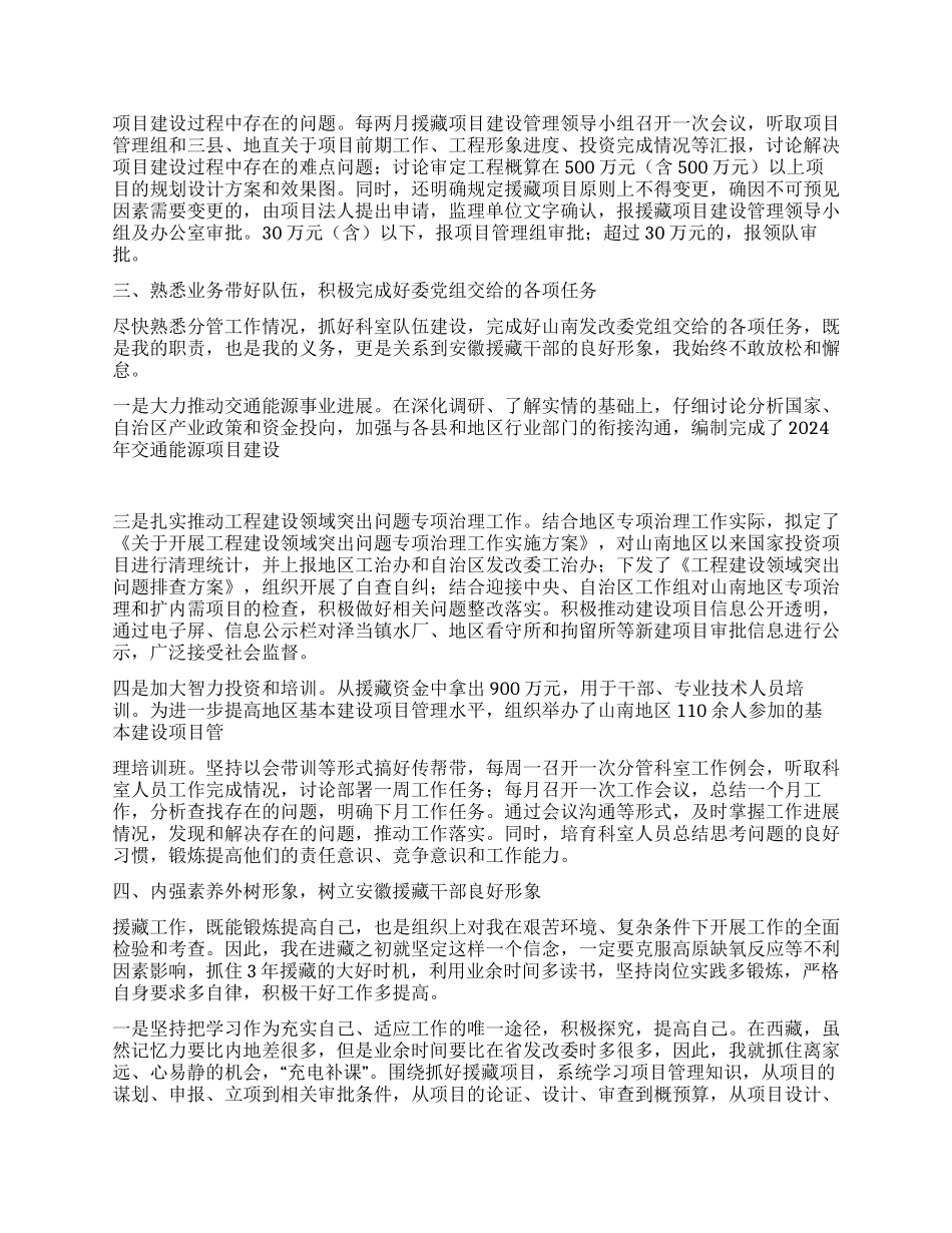 2024年发改委援藏个人工作总结_第2页