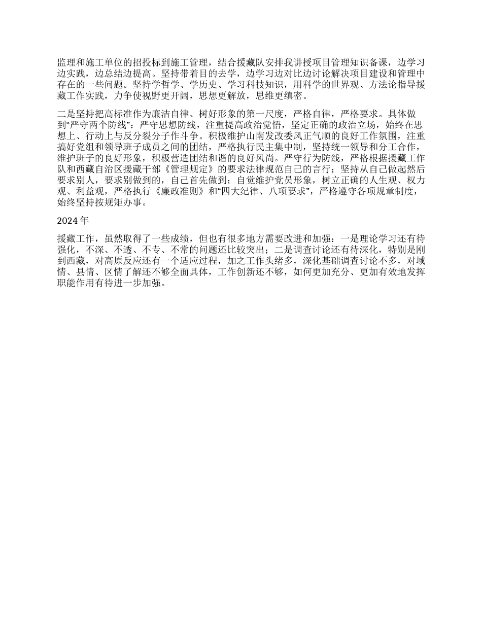 2024年发改委援藏个人工作总结_第3页