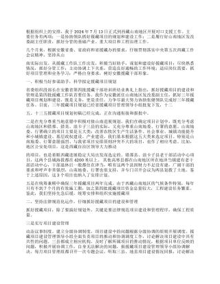 2024年发改委援藏个人工作总结