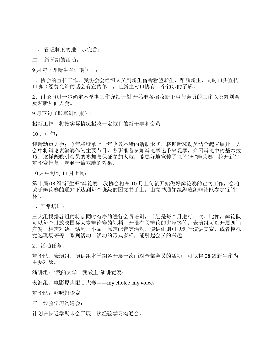2024年口才协会工作计划_第1页