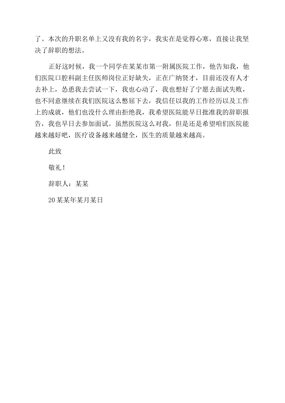 2024年口腔科医生辞职报告范文例文_第2页