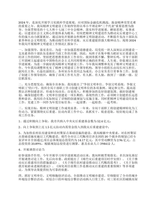 2024年发改局精神文明工作总结