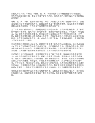 2024年司法学校名著欣赏社工作计划