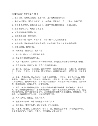 2024年古风个性签名集合38条