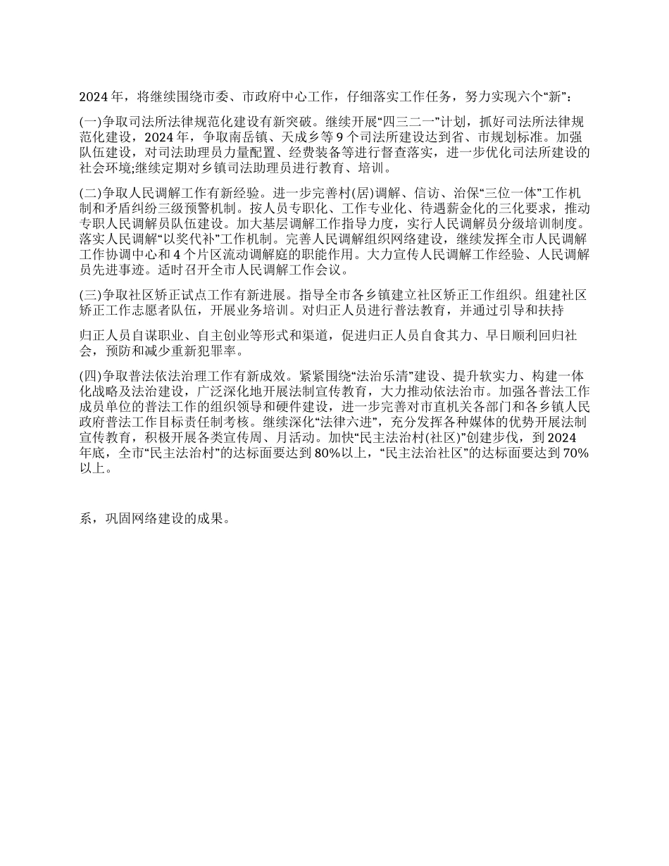 2024年司法局个人工作计划_第1页