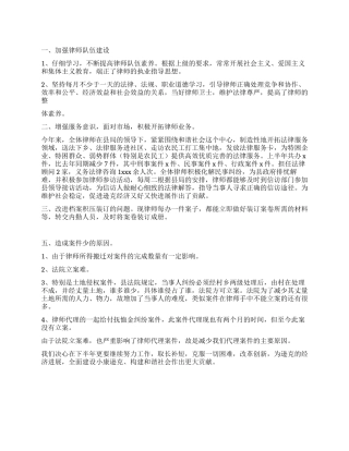 2024年司法局上半年律师工作总结范文