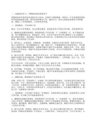 2024年司机个人工作总结