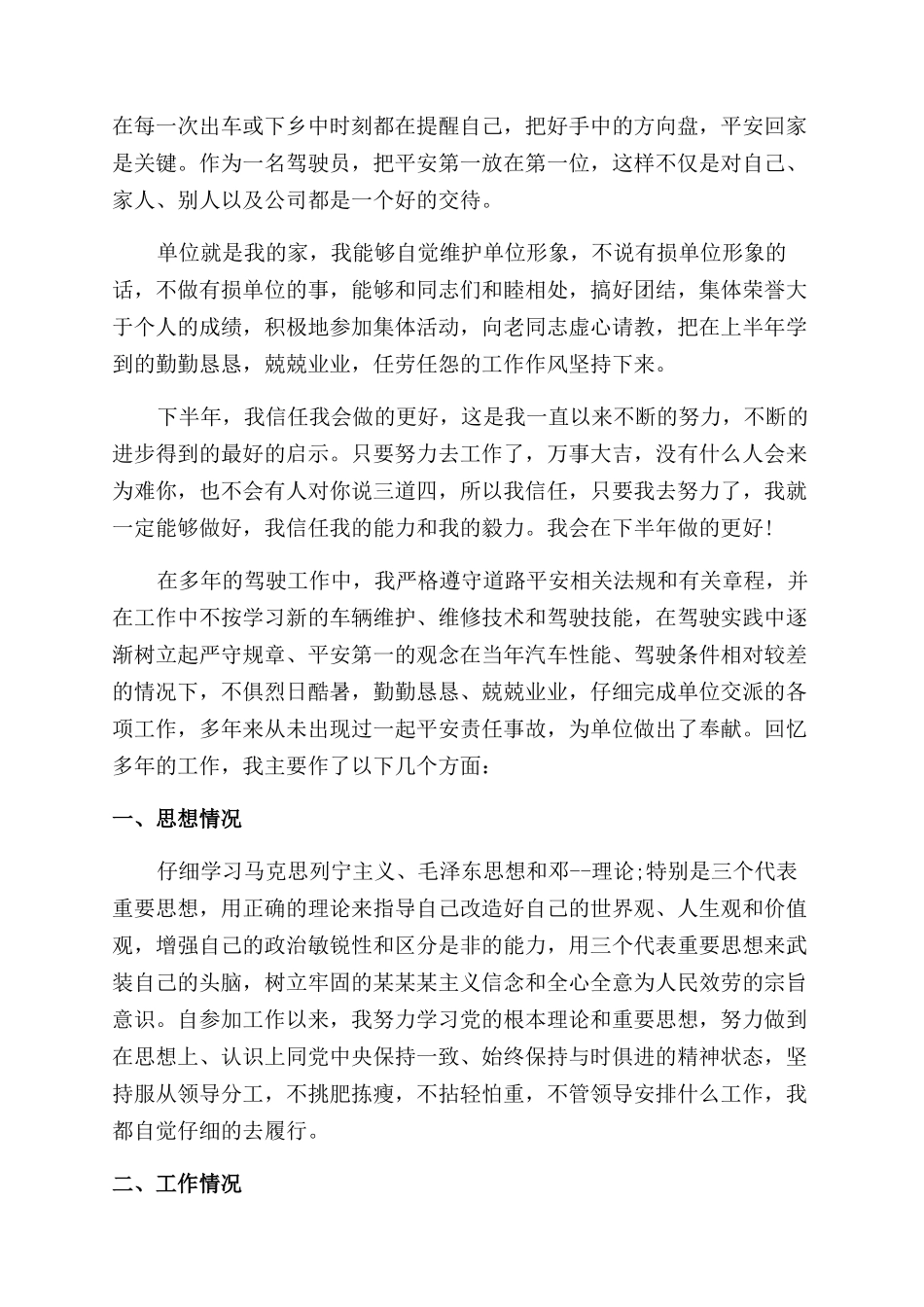 2024年司机年终工作总结范文_第2页