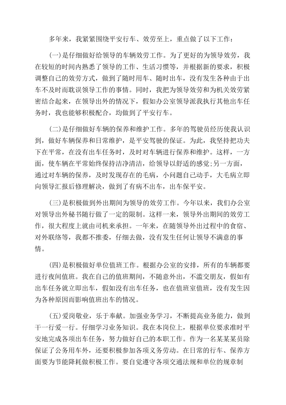 2024年司机年终工作总结范文_第3页
