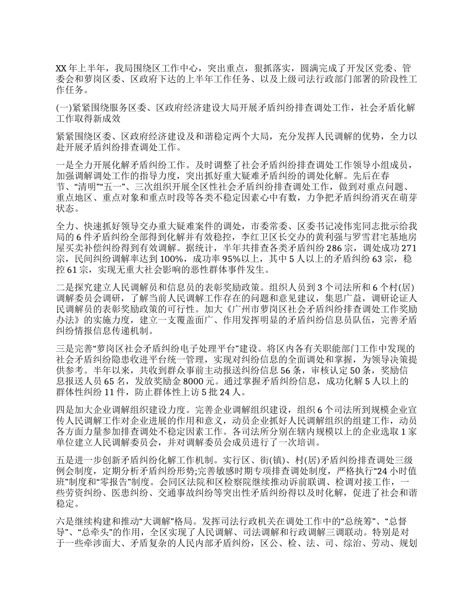 2024年司法局上半年工作总结_第1页