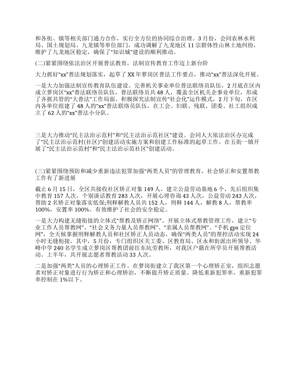 2024年司法局上半年工作总结_第2页