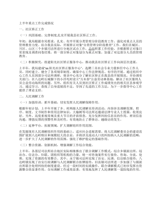 2024年司法局司法行政半年工作总结及下半年工作部署