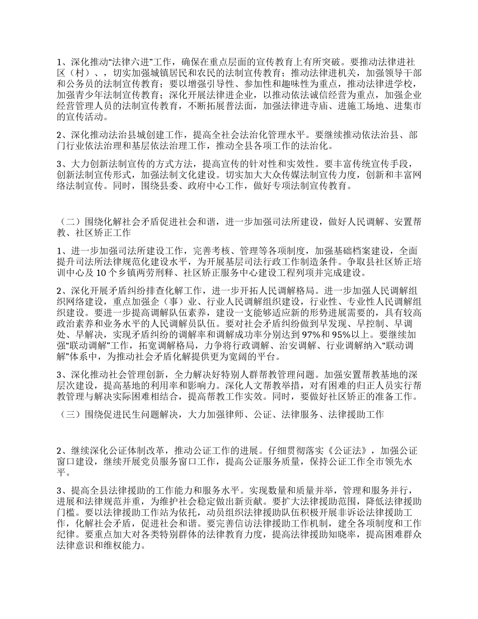 2024年司法局十一五总结及十二五策划_第3页
