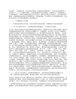 2024年司法局十一五总结及十二五策划