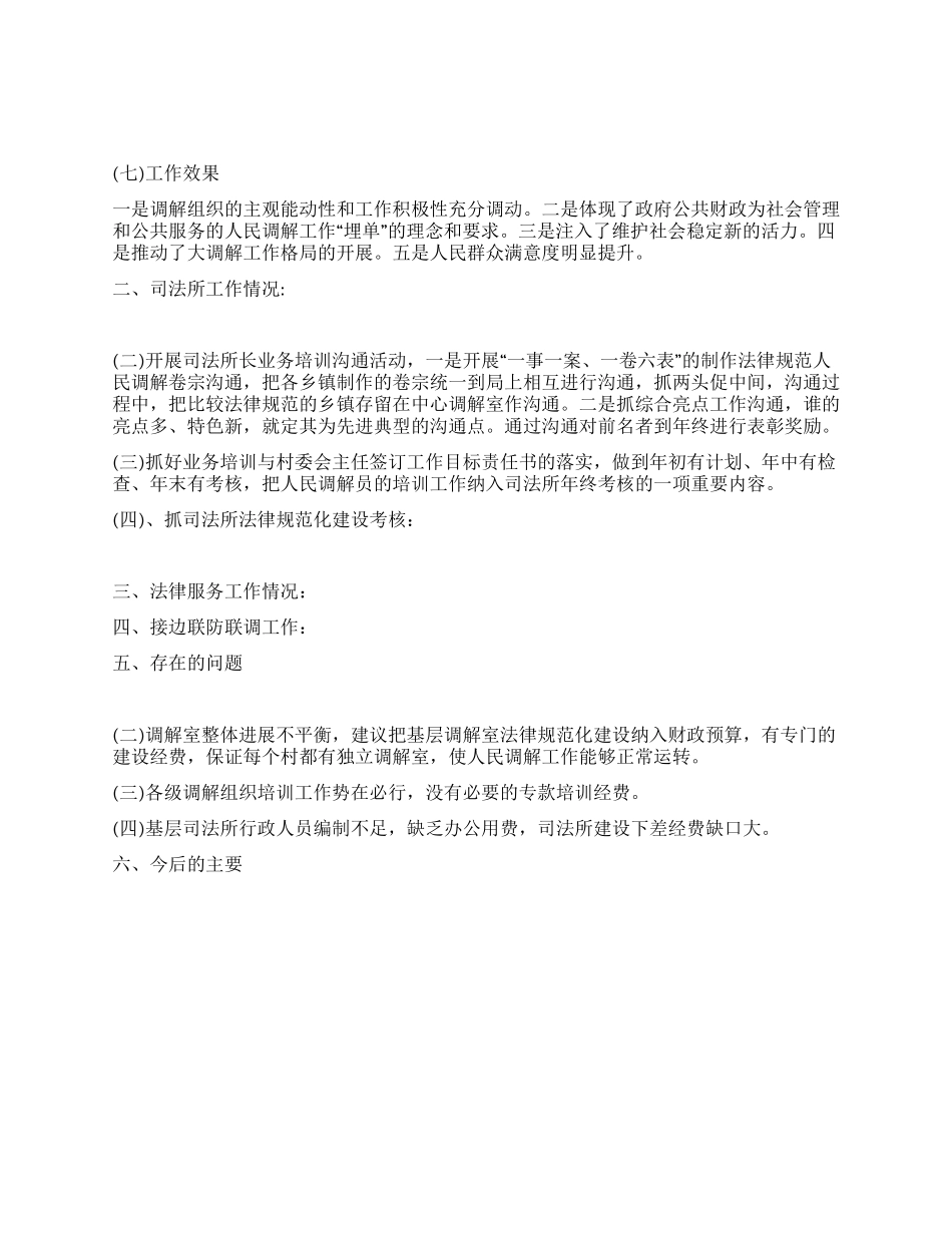 2024年司法局基层工作总结及下步工作计划_第1页