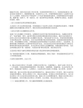 2024年司法局年终工作总结及2024年工作思路