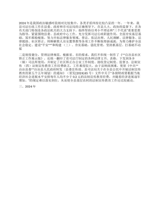 2024年司法局工作总结暨2024年工作思路