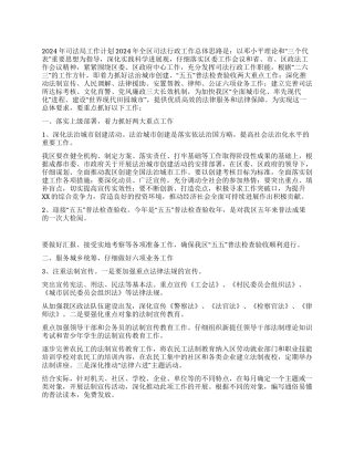 2024年司法局工作计划