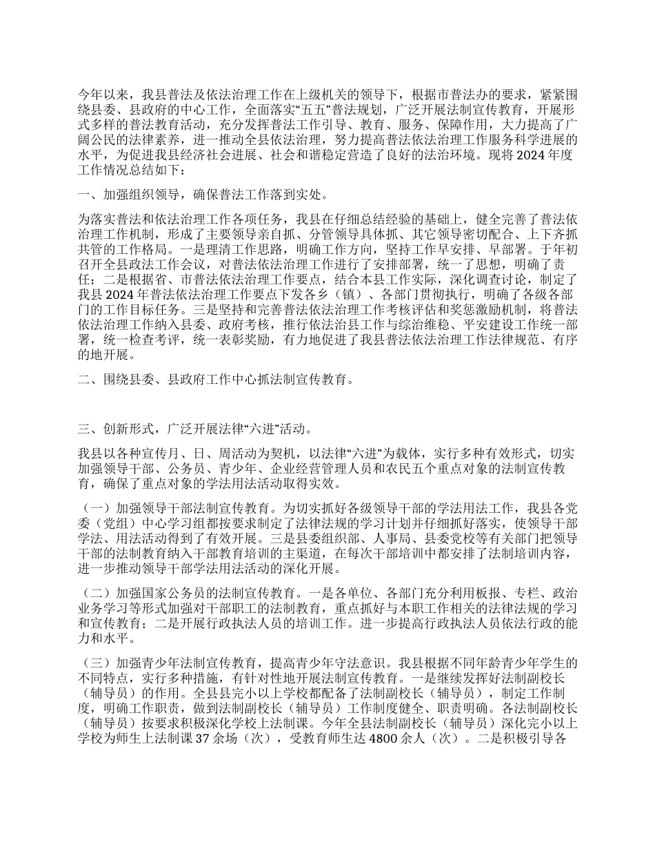 2024年司法局普法依法治理工作总结_第1页
