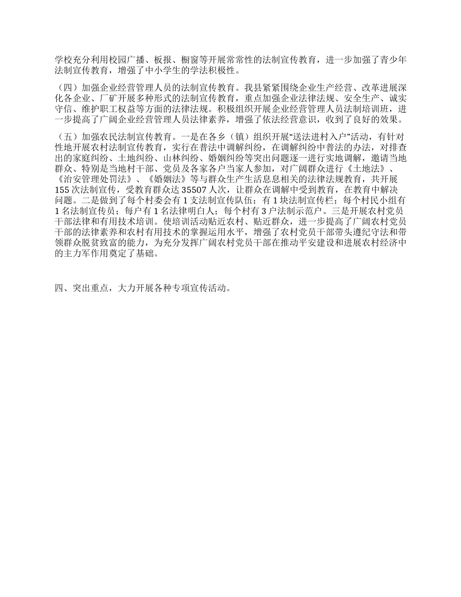 2024年司法局普法依法治理工作总结_第2页