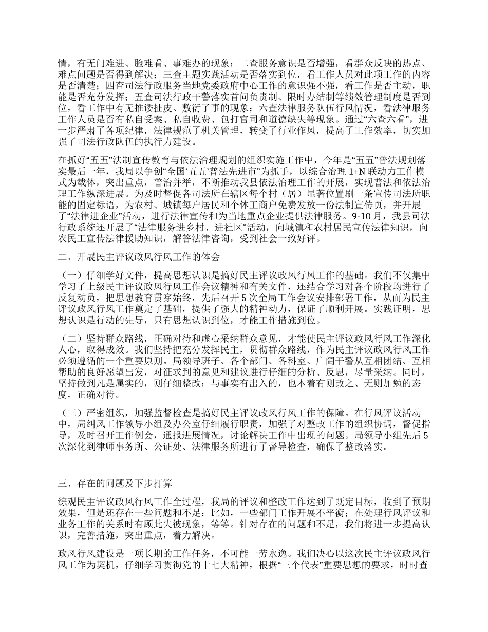 2024年司法局民主评议政风行风工作总结_第2页