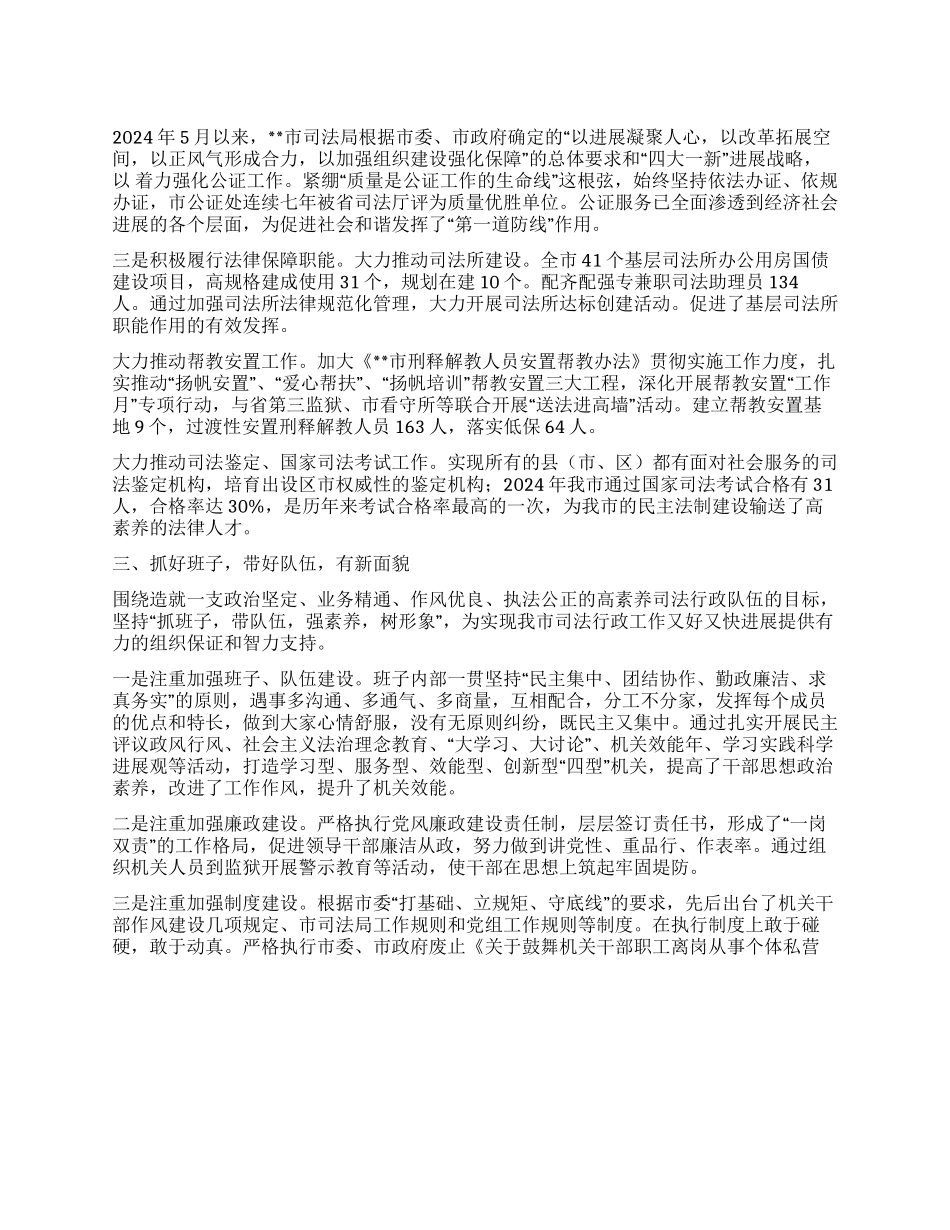 2024年司法局述职报告_第1页