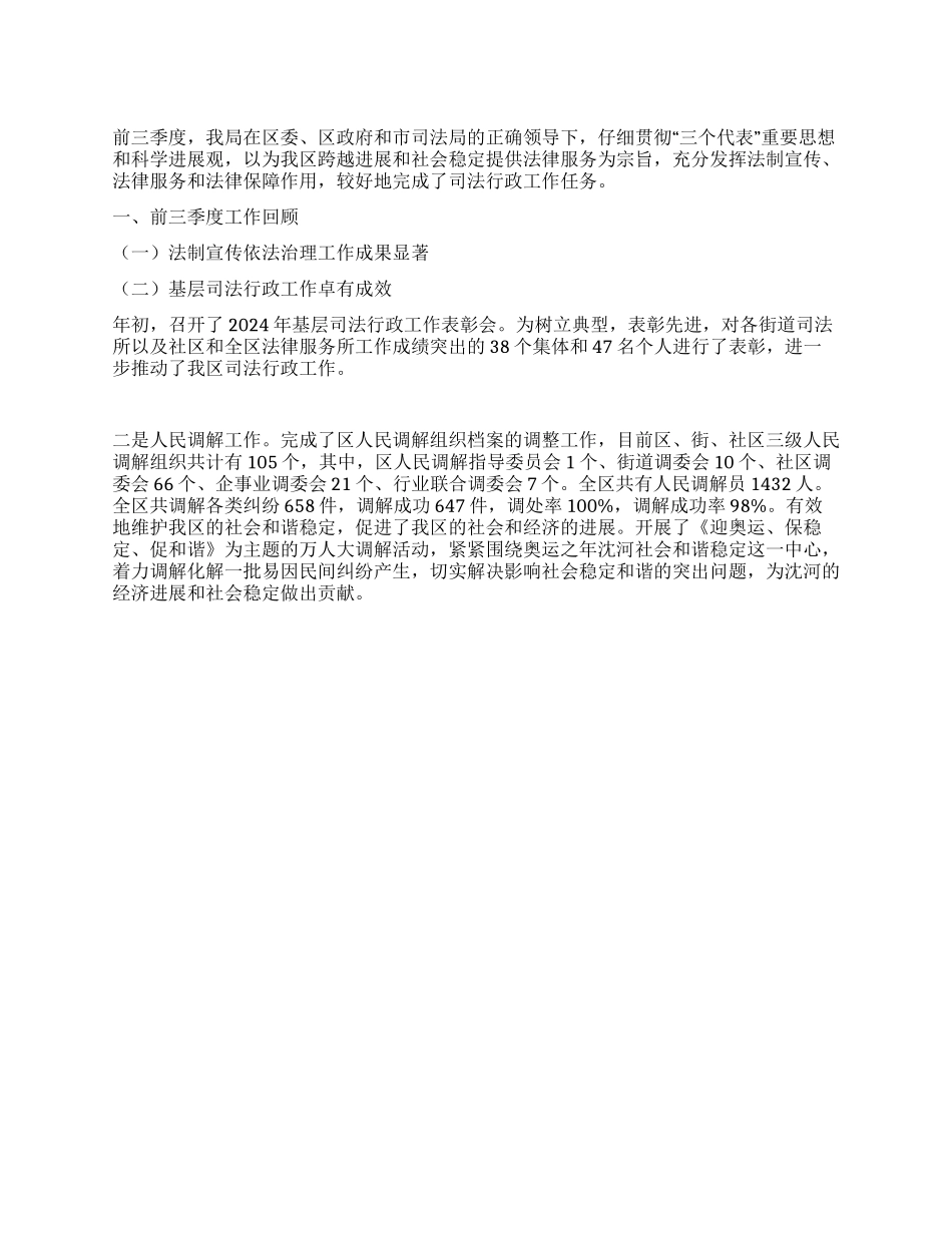 2024年司法局第三季度工作总结_第1页