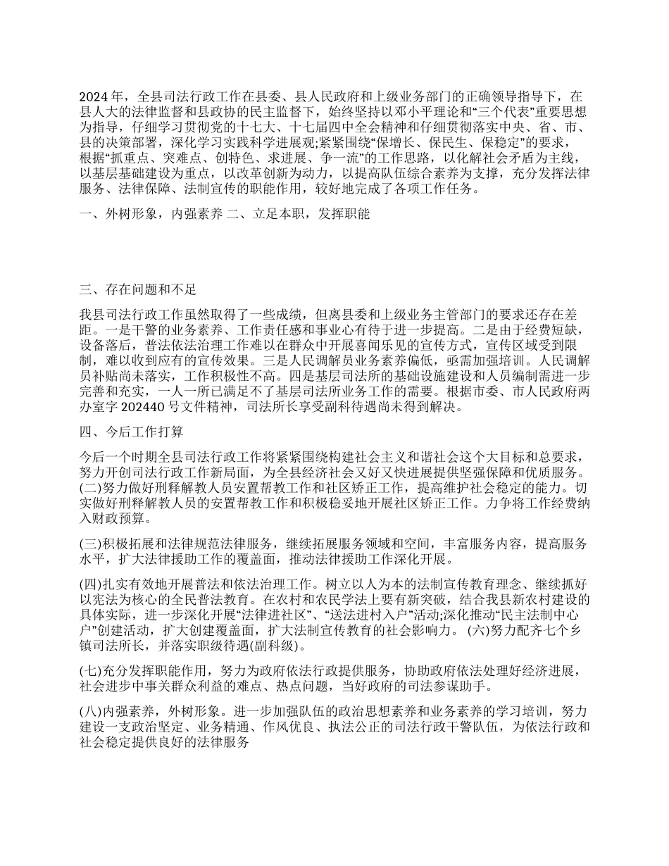 2024年司法行政工作总结及2024年工作计划_第1页