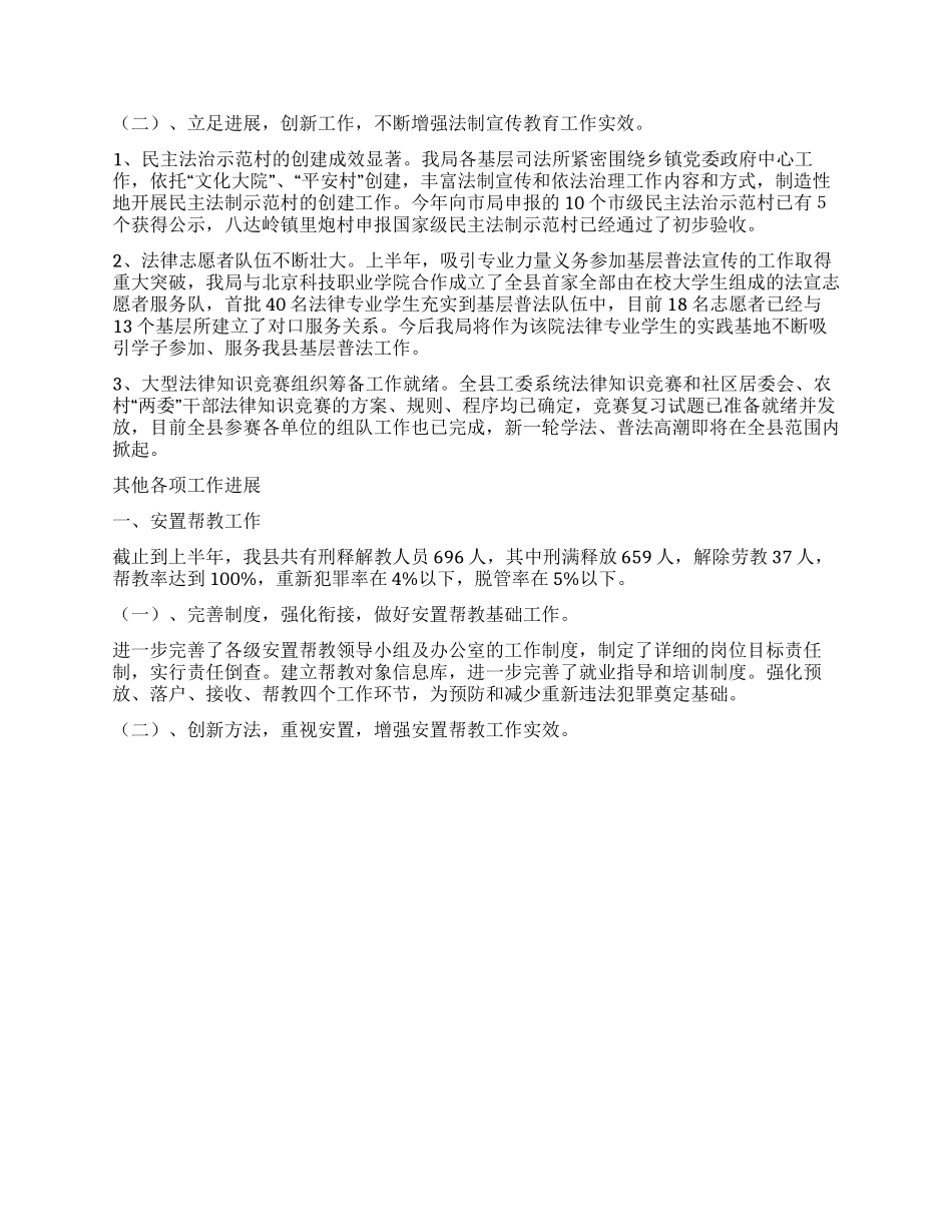 2024年司法行政工作半年总结_第2页