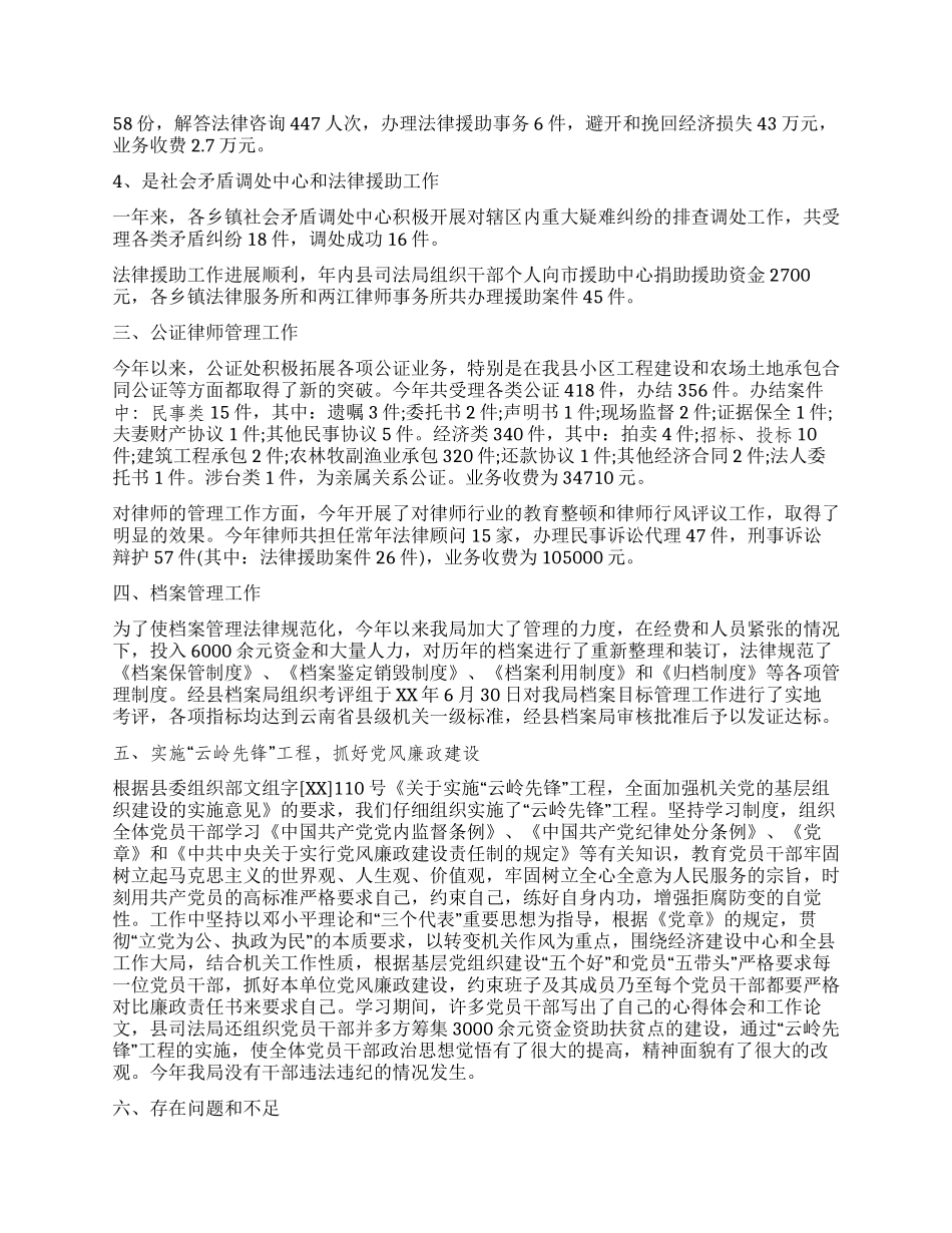 2024年司法行政工作总结范文_第3页