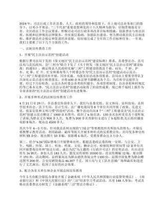 2024年司法行政工作总结范文