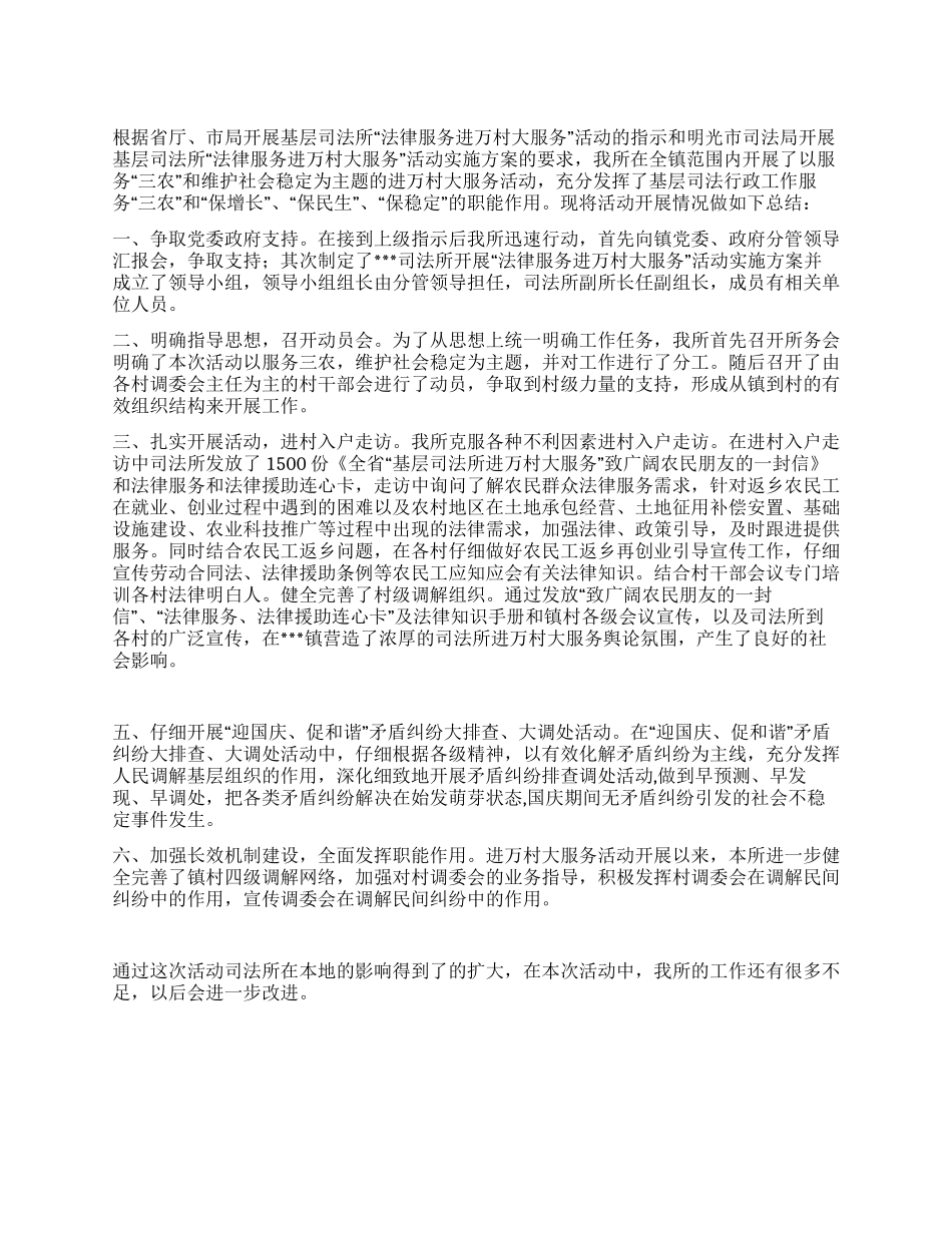 2024年司法所进万村大服务工作情况总结_第1页