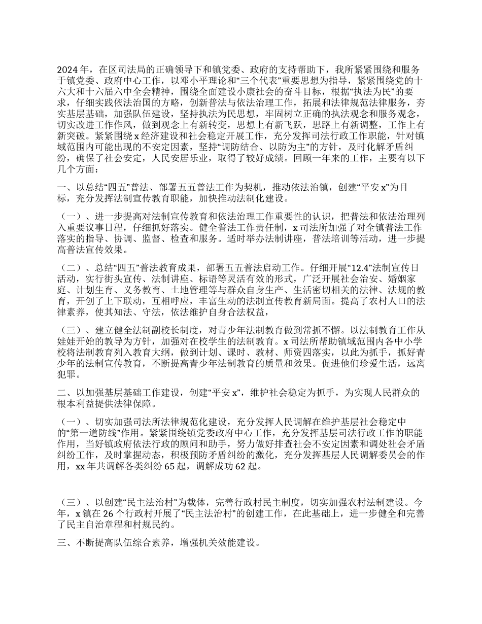 2024年司法所年度工作总结及2024年度工作要点_第1页