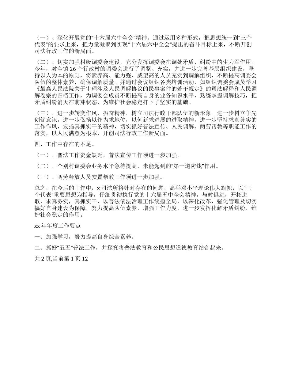 2024年司法所年度工作总结及2024年度工作要点_第2页