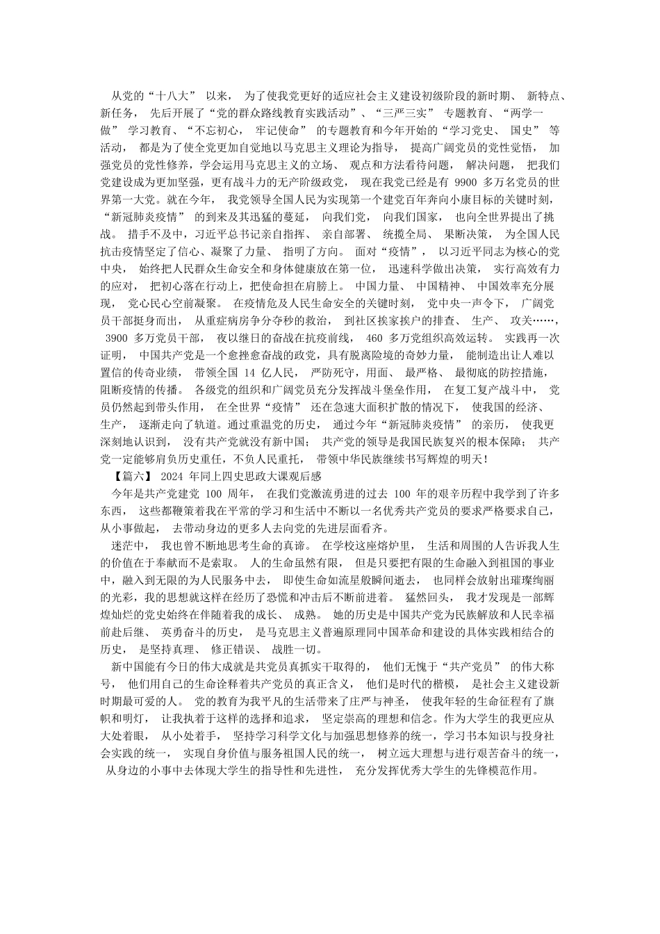 2024年同上四史思政大课观后感_第2页