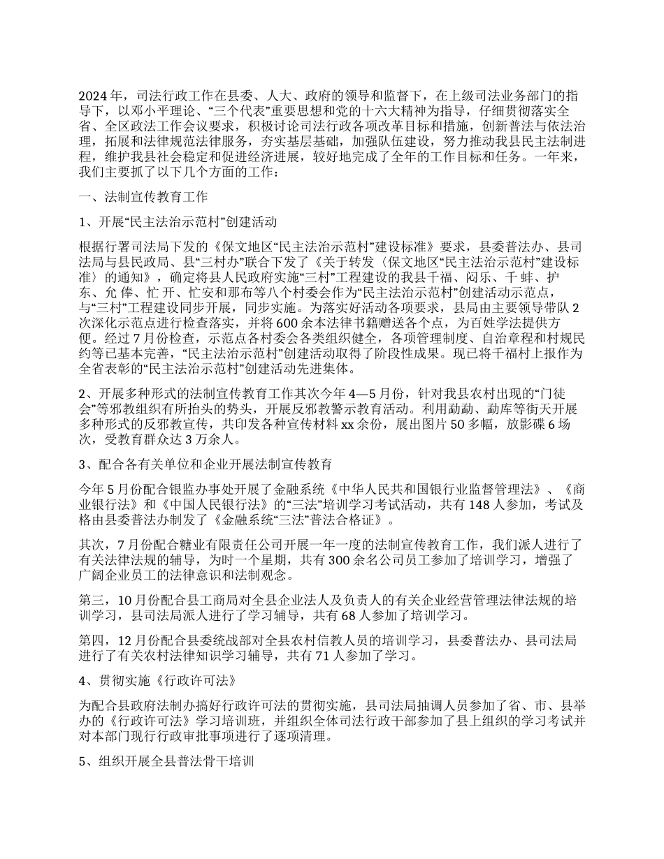 2024年司法行政工作总结_第1页