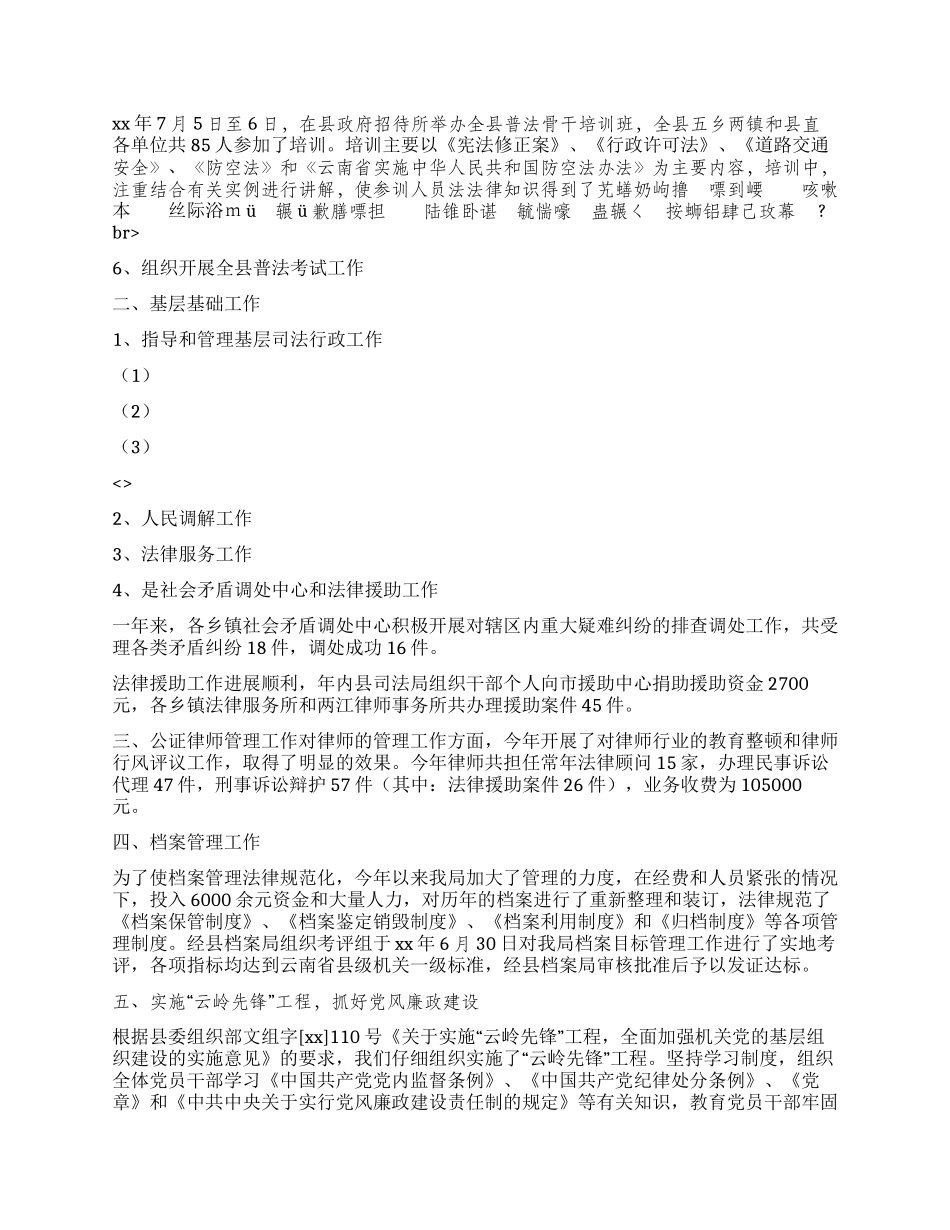 2024年司法行政工作总结_第2页