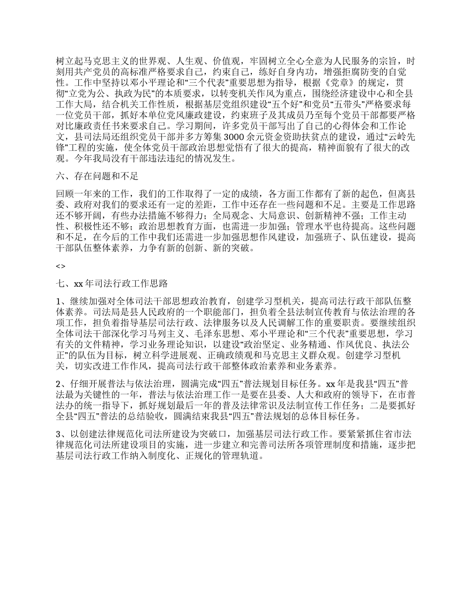 2024年司法行政工作总结_第3页