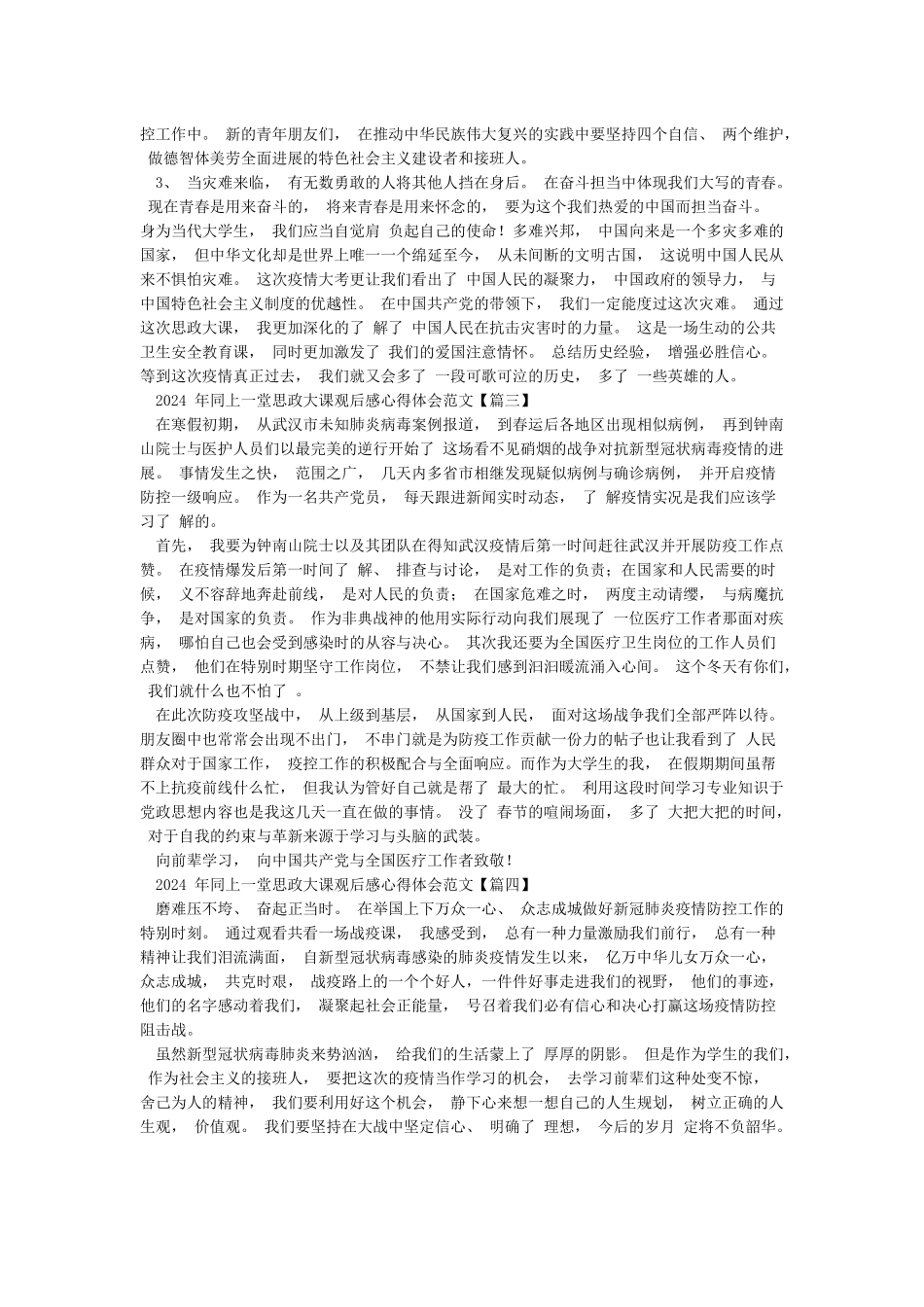 2024年同上一堂思政大课观后感心得体会五篇_第2页