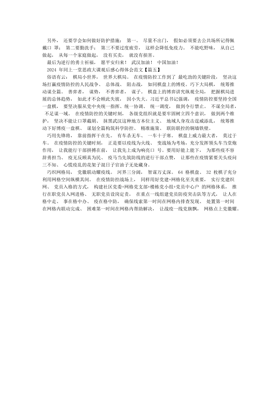 2024年同上一堂思政大课观后感心得体会五篇_第3页