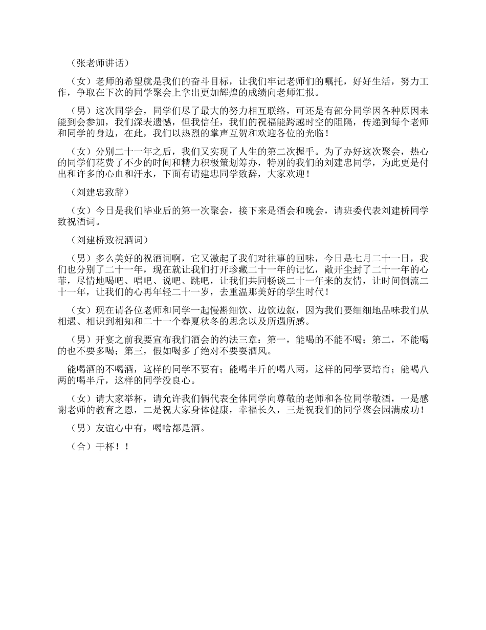 2024年同学聚会主持词_第2页