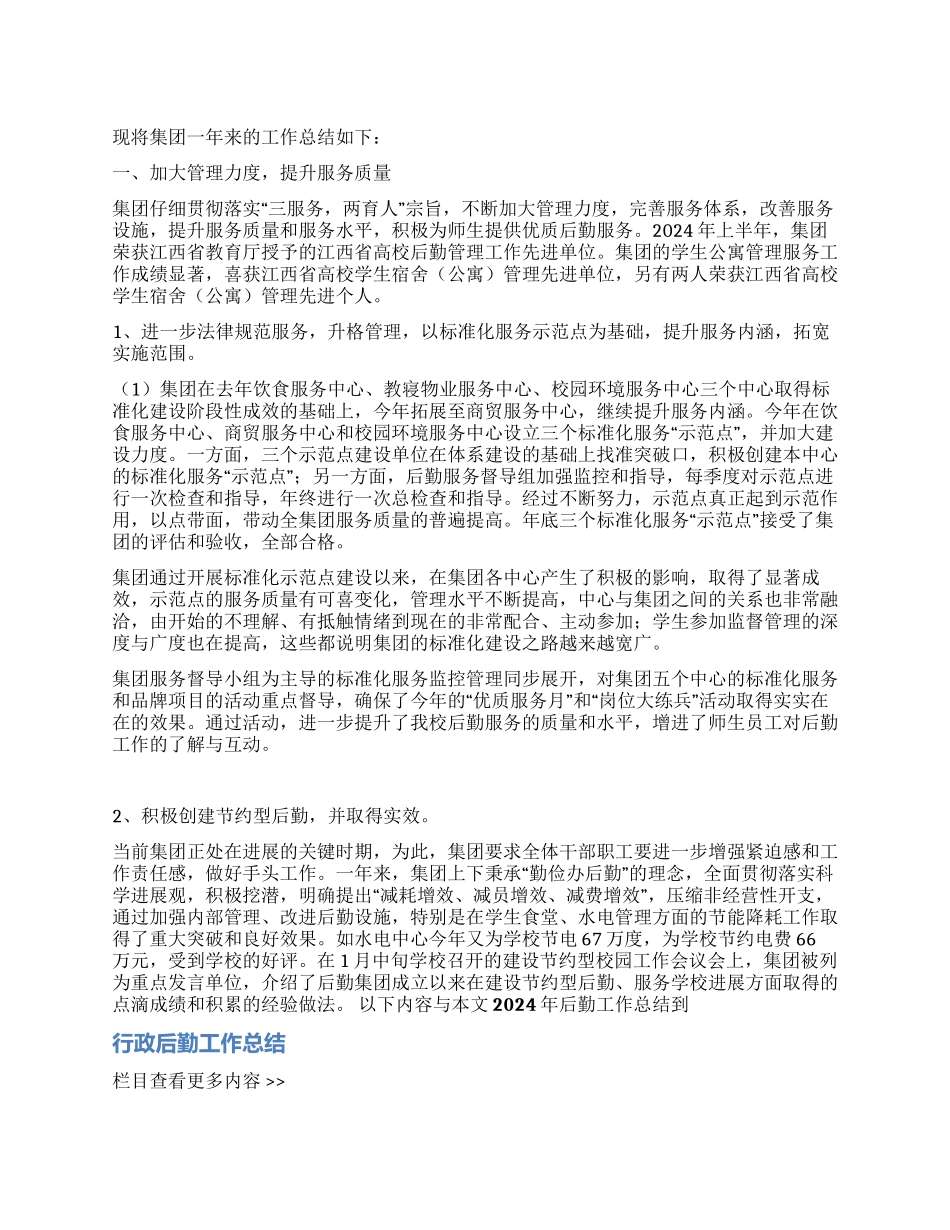 2024年后勤工作总结_第1页