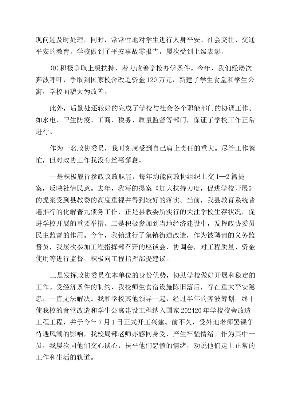 2024年后勤主任上半年述职述廉报告范文_第2页