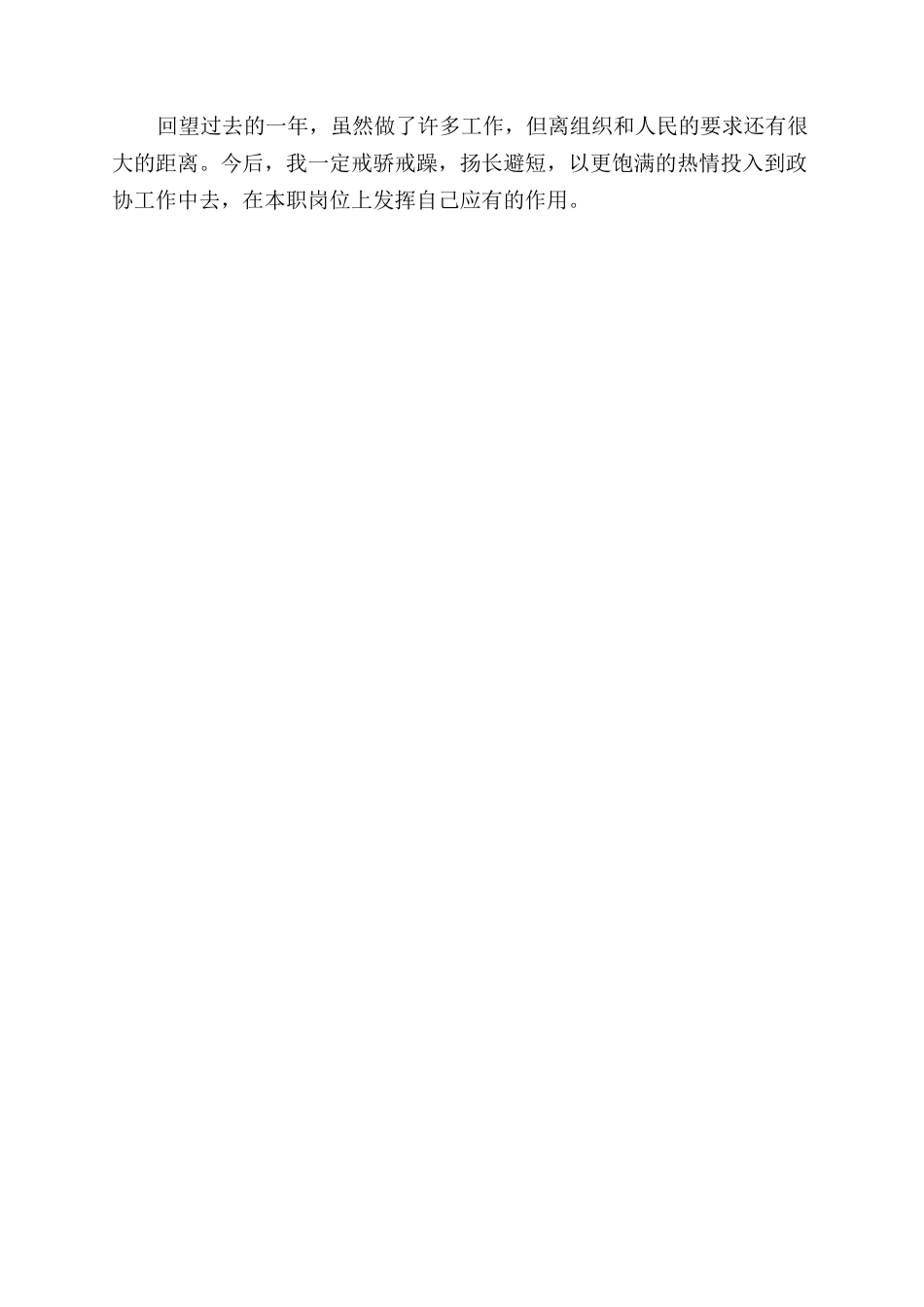 2024年后勤主任上半年述职述廉报告范文_第3页