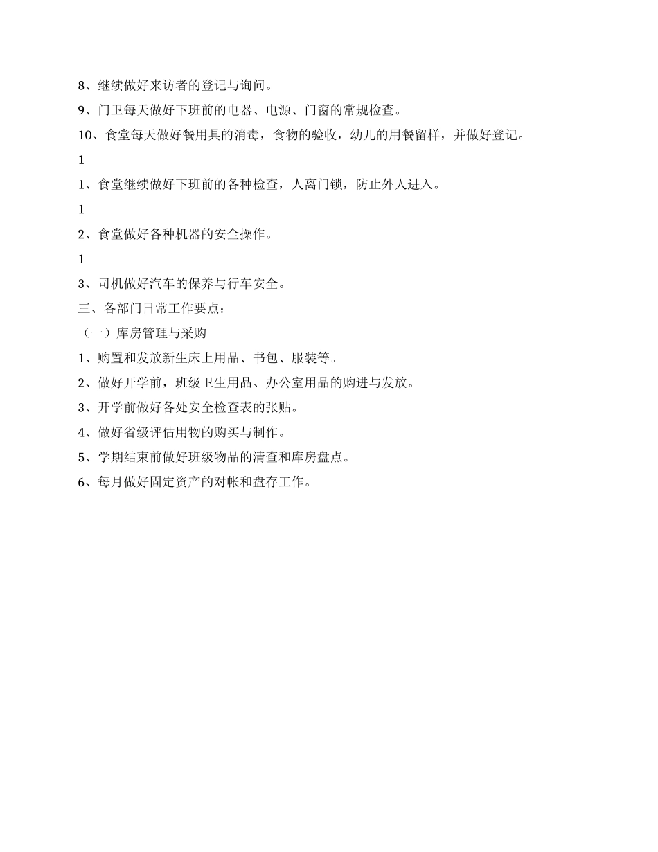 2024年后勤工作计划_第2页