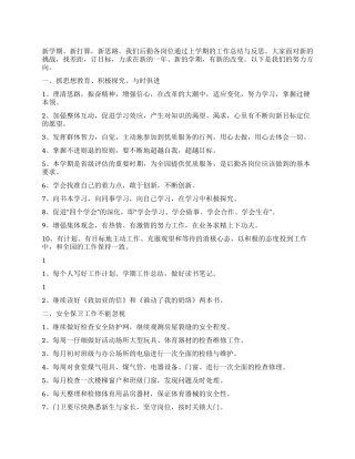 2024年后勤工作计划