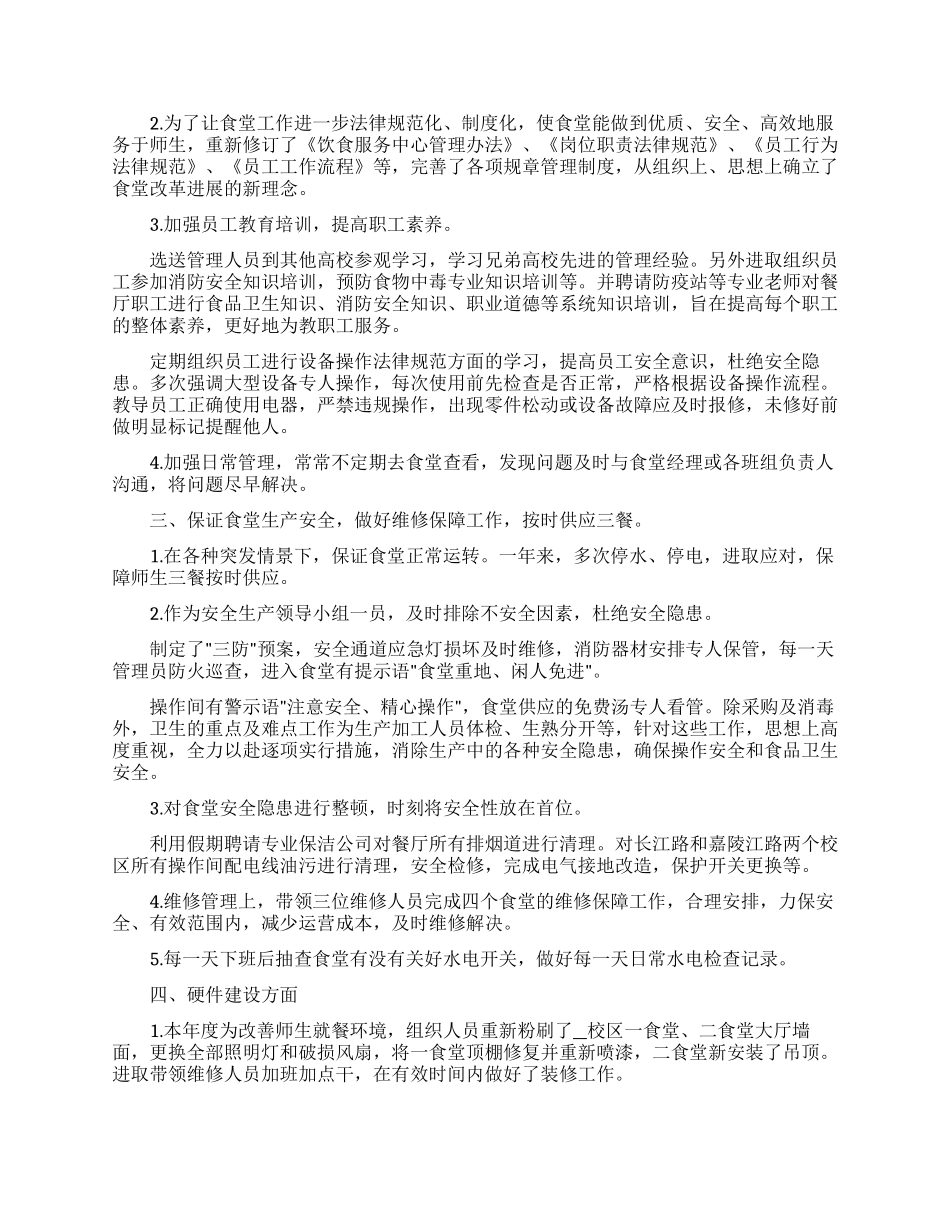2024年后勤工作自我鉴定该如何写五篇_第3页