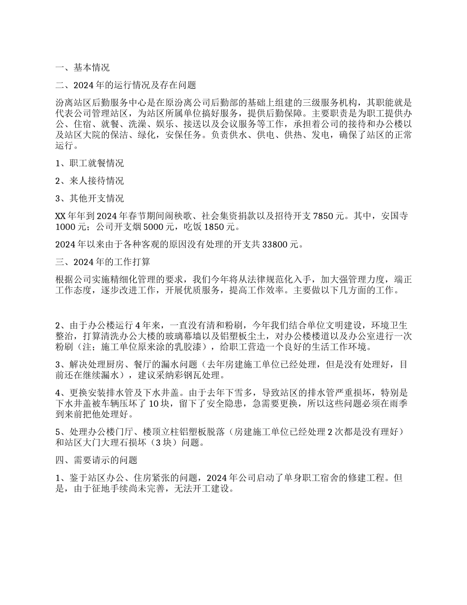 2024年后勤服务中心工作总结_第1页