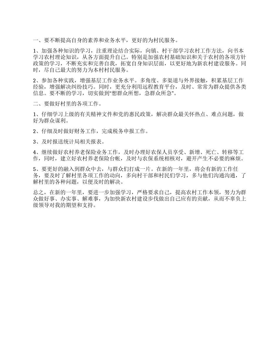 2024年后备干部工作计划_第1页