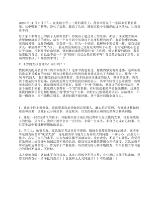 2024年听讲座的心得体会